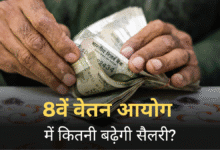 8वें वेतन आयोग सैलरी कैलकुलेशन चार्ट 2026 8th Pay Commission fitment factor illustration