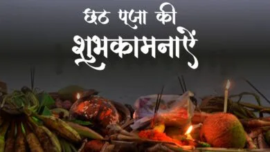 chhath puja wishes in hindi - सूर्य देव की पूजा