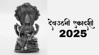 Dev Uthani Ekadashi 2025