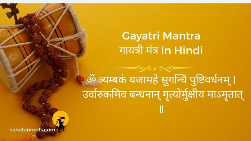 Maha Mrityunjaya Mantra in Hindi