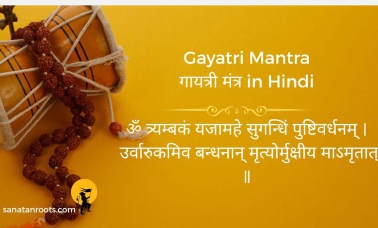 Maha Mrityunjaya Mantra in Hindi